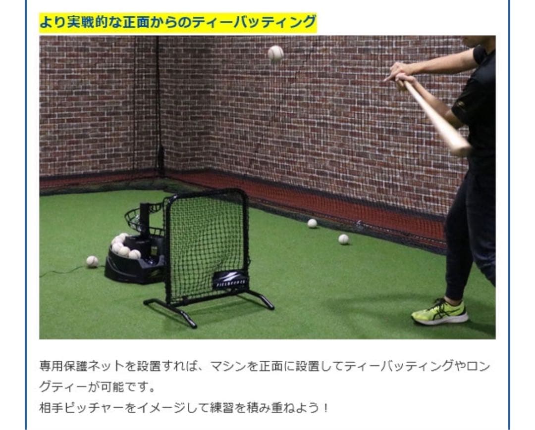 フィールドフォース　トスマシーン　軟式・硬式