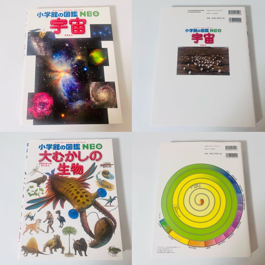 【まとめ売り】小学館の図鑑NEO/プレNEO/21世紀こども百科… 計9冊セット