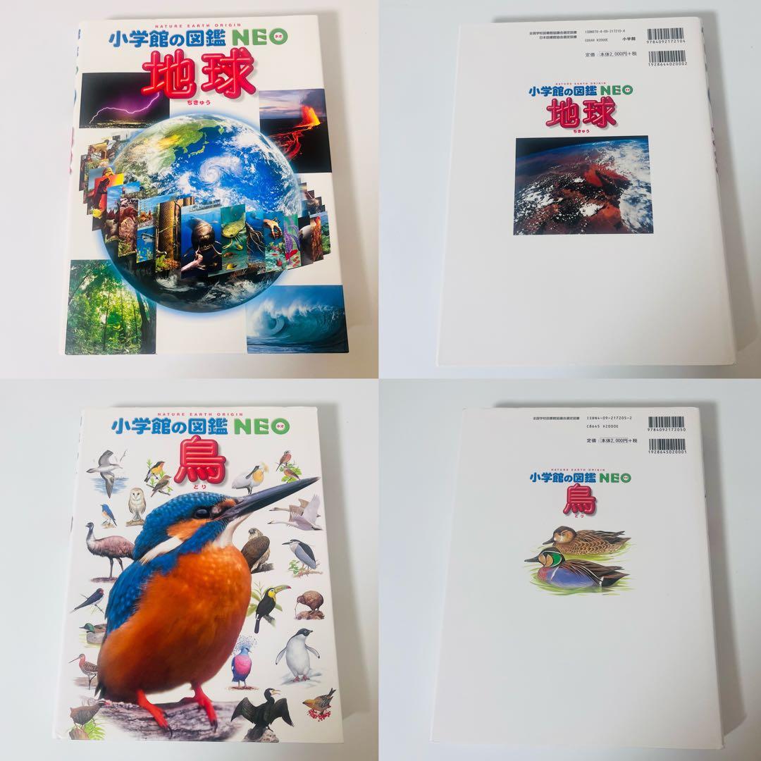 【まとめ売り】小学館の図鑑NEO/プレNEO/21世紀こども百科… 計9冊セット
