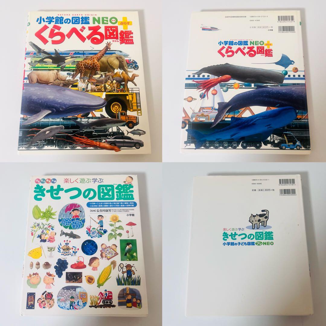 【まとめ売り】小学館の図鑑NEO/プレNEO/21世紀こども百科… 計9冊セット