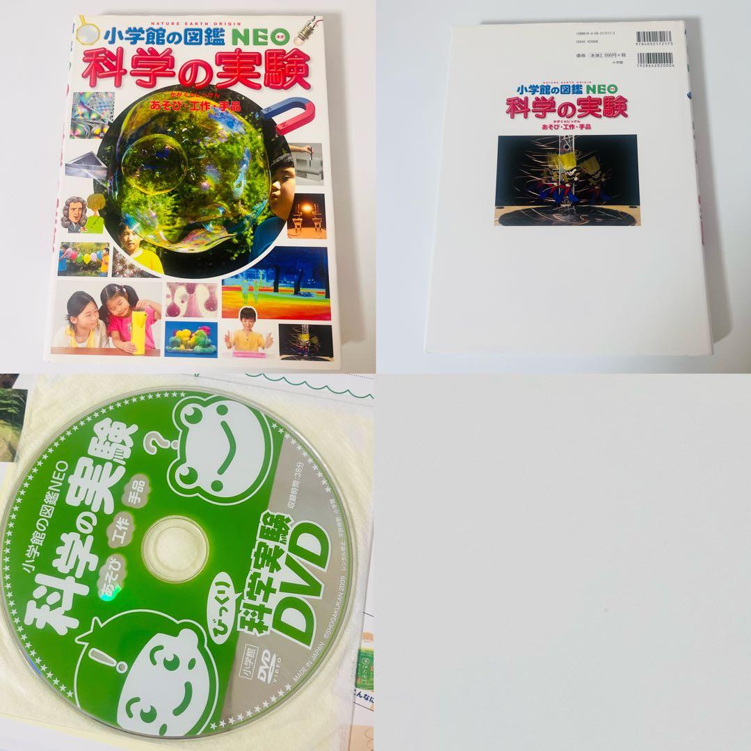 【まとめ売り】小学館の図鑑NEO/プレNEO/21世紀こども百科… 計9冊セット