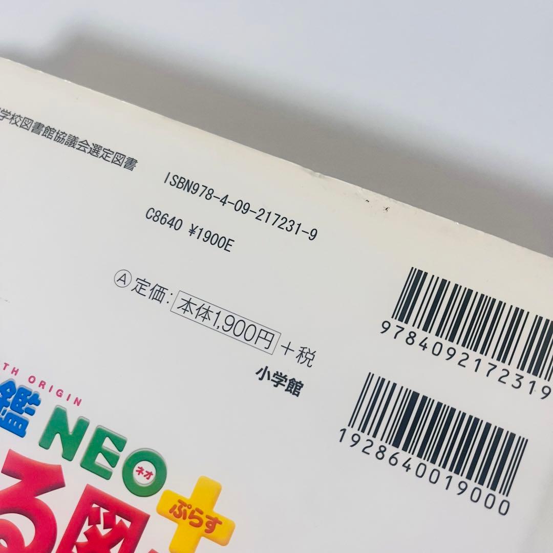【まとめ売り】小学館の図鑑NEO/プレNEO/21世紀こども百科… 計9冊セット