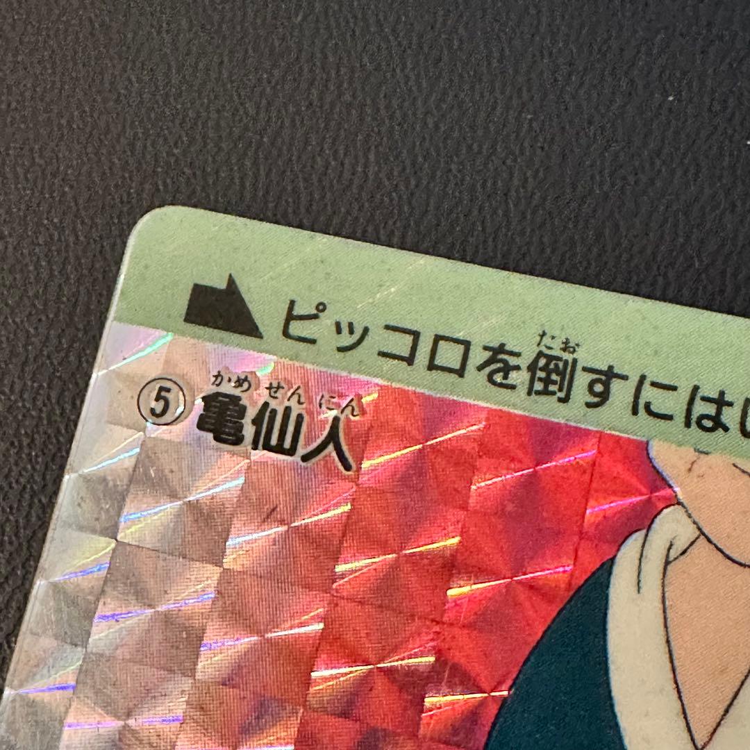 カードダス DB本弾 第1弾 No.5 亀仙人 1988年製