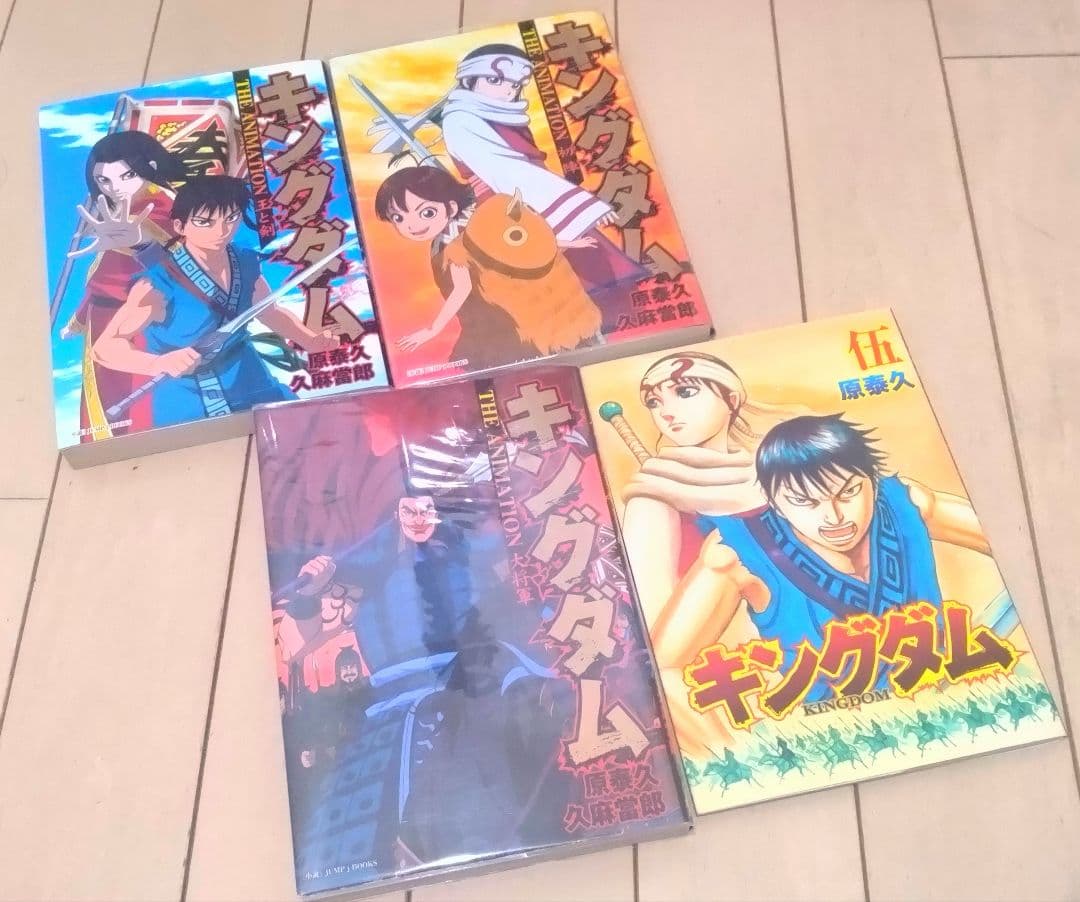 キングダム 1巻〜77巻 全巻セット ＋関連本4冊