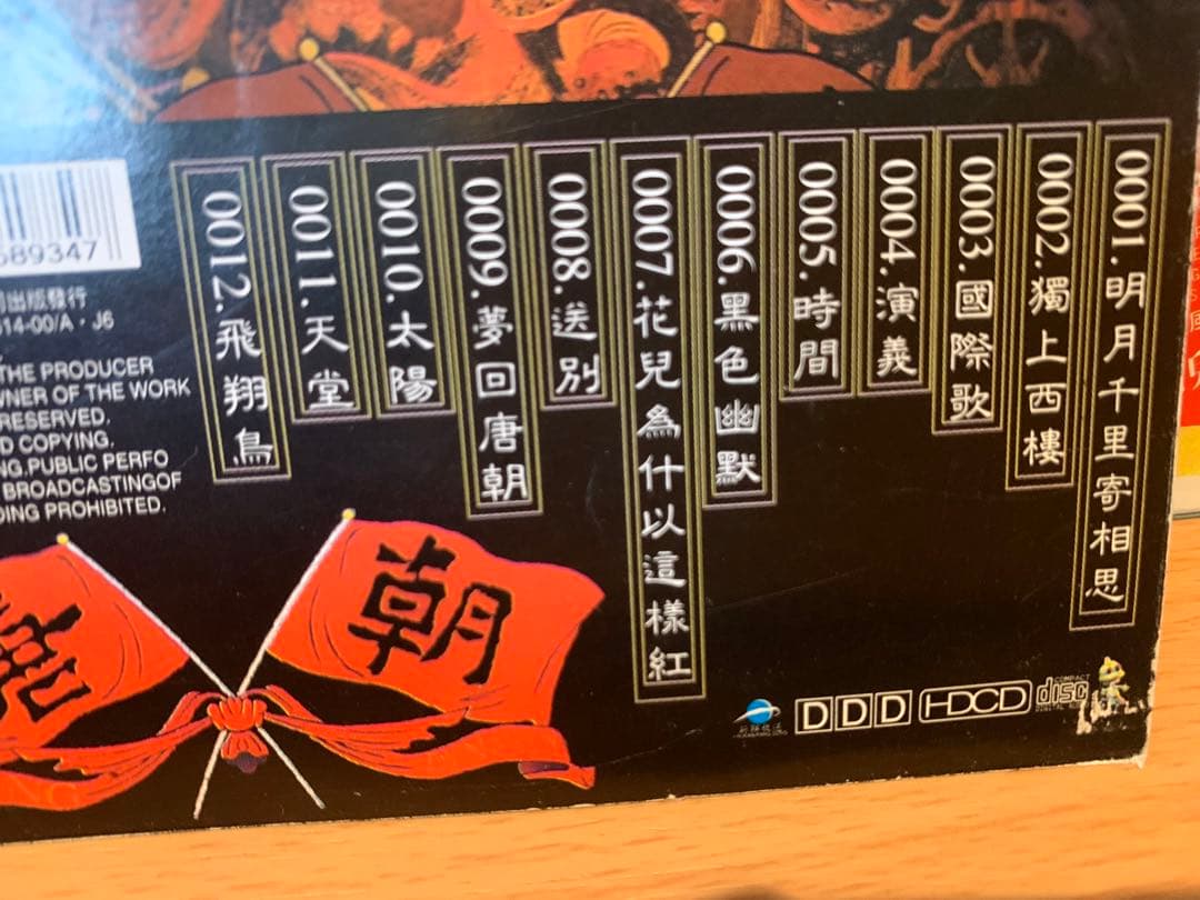 唐朝 TANG DYNASTY 花兒為什這樣紅　中国盤HD-041 中華メタル