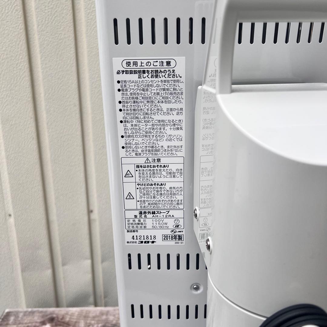 CORONA AH-12RA 遠赤外線ストーブ 暖房器具 動作確認済み
