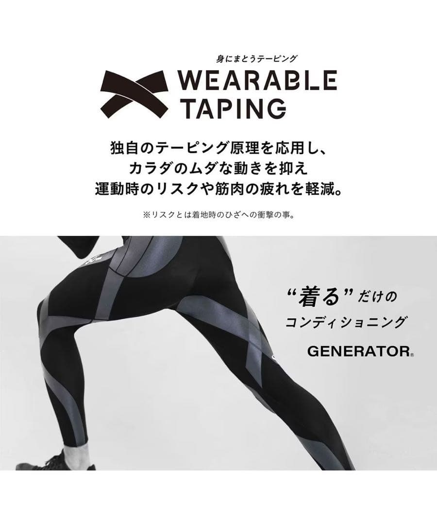 ワコール CW-X メンズ GENERATORモデルLサイズ