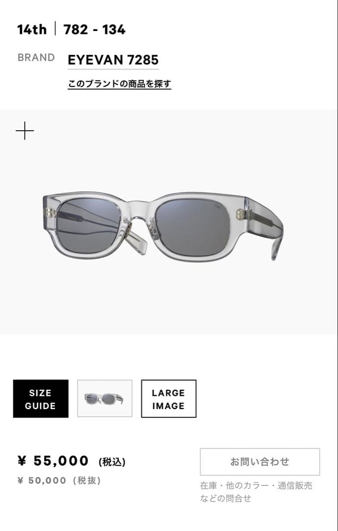 EYEVAN アイバン クリアフレーム サングラス