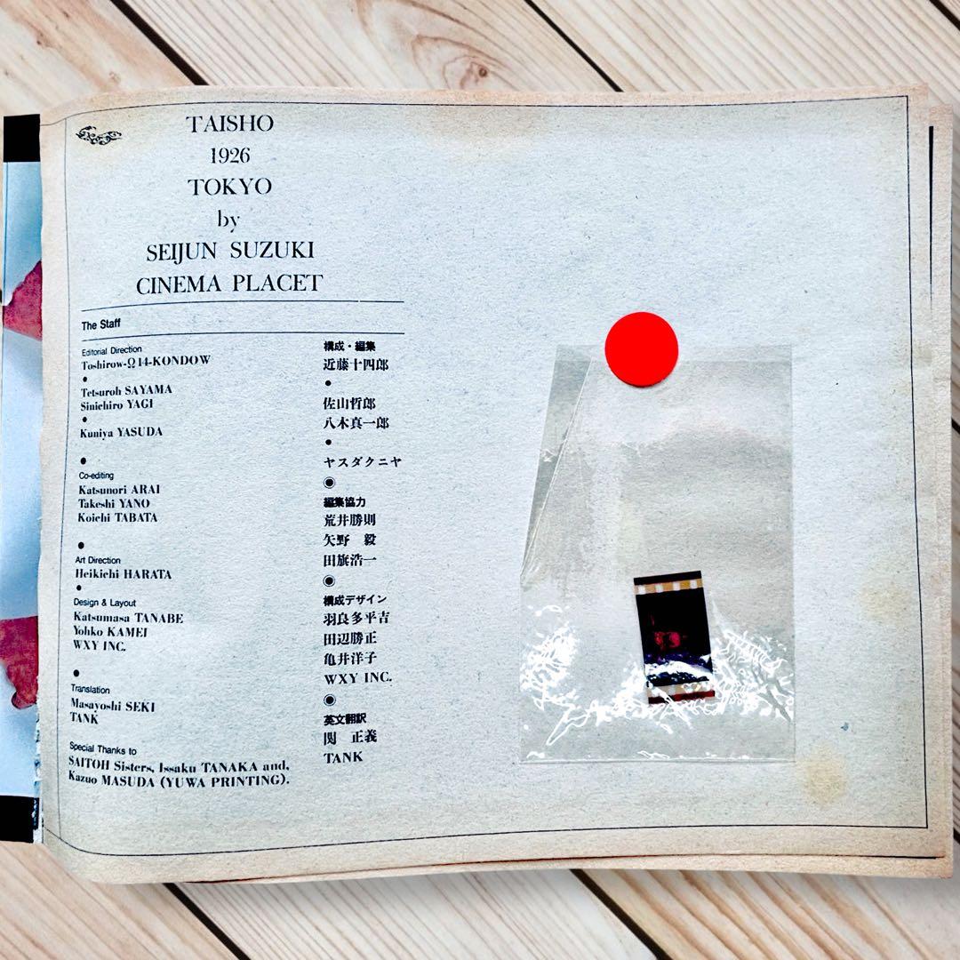 1981年 映画 陽炎座 ブックレット 鈴木清順監督作品　羽良多平吉　大正浪漫