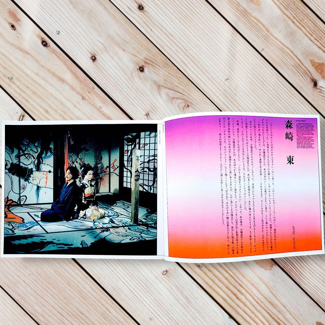 1981年 映画 陽炎座 ブックレット 鈴木清順監督作品　羽良多平吉　大正浪漫