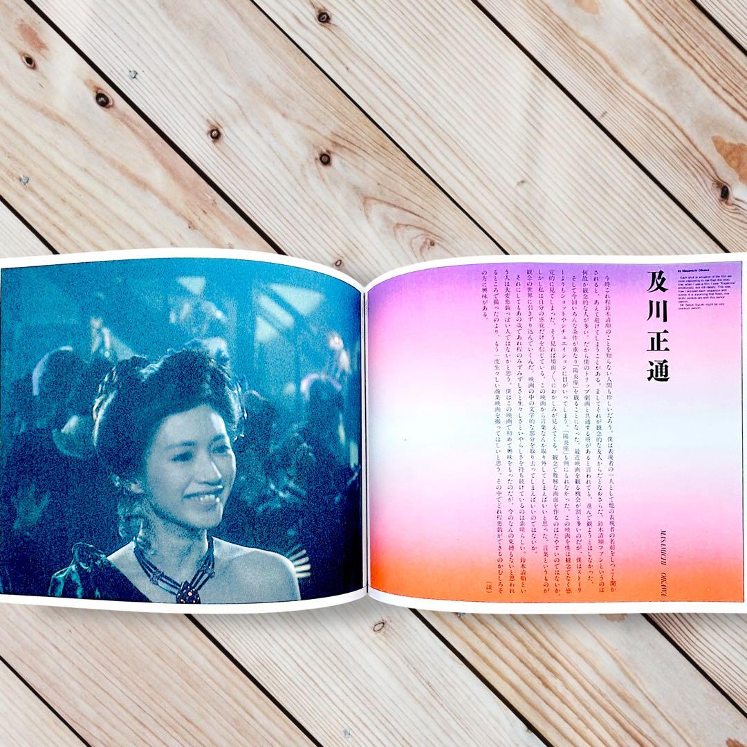 1981年 映画 陽炎座 ブックレット 鈴木清順監督作品　羽良多平吉　大正浪漫