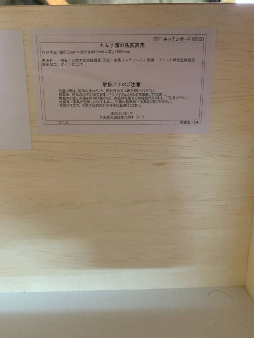 ✅unico DIFE キッチンボードw800 ✅送料設置無料