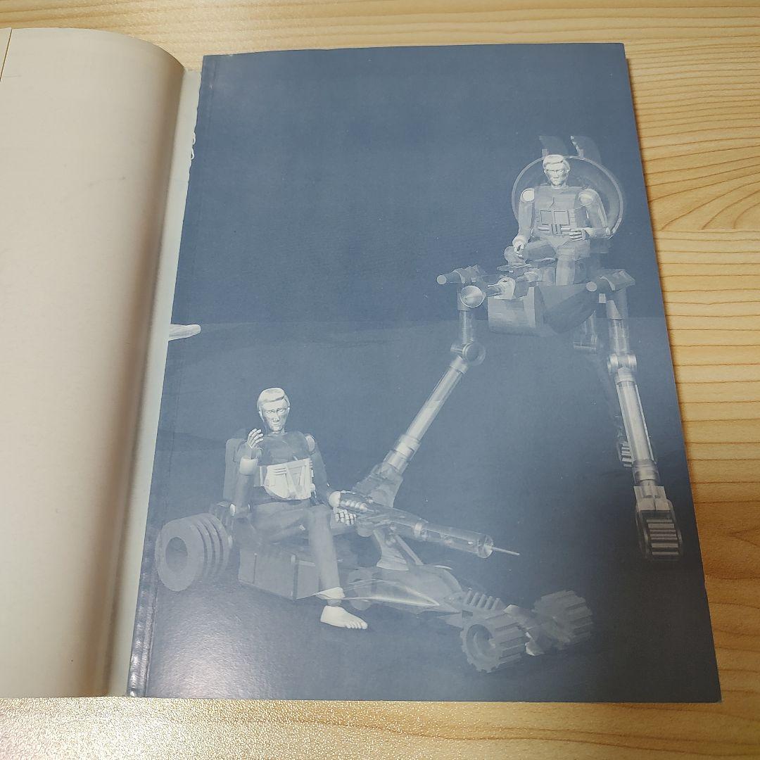 タカラSFランド大全集