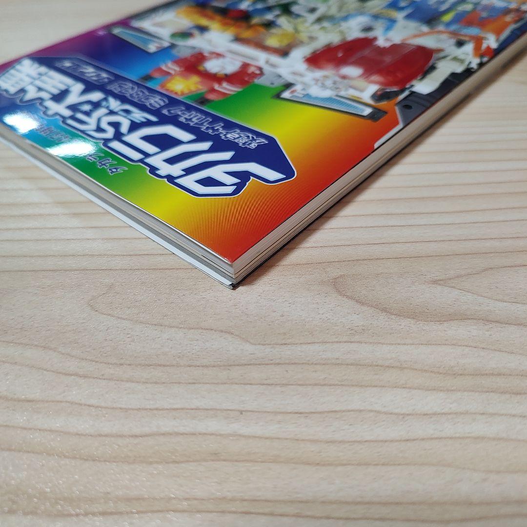 タカラSFランド大全集