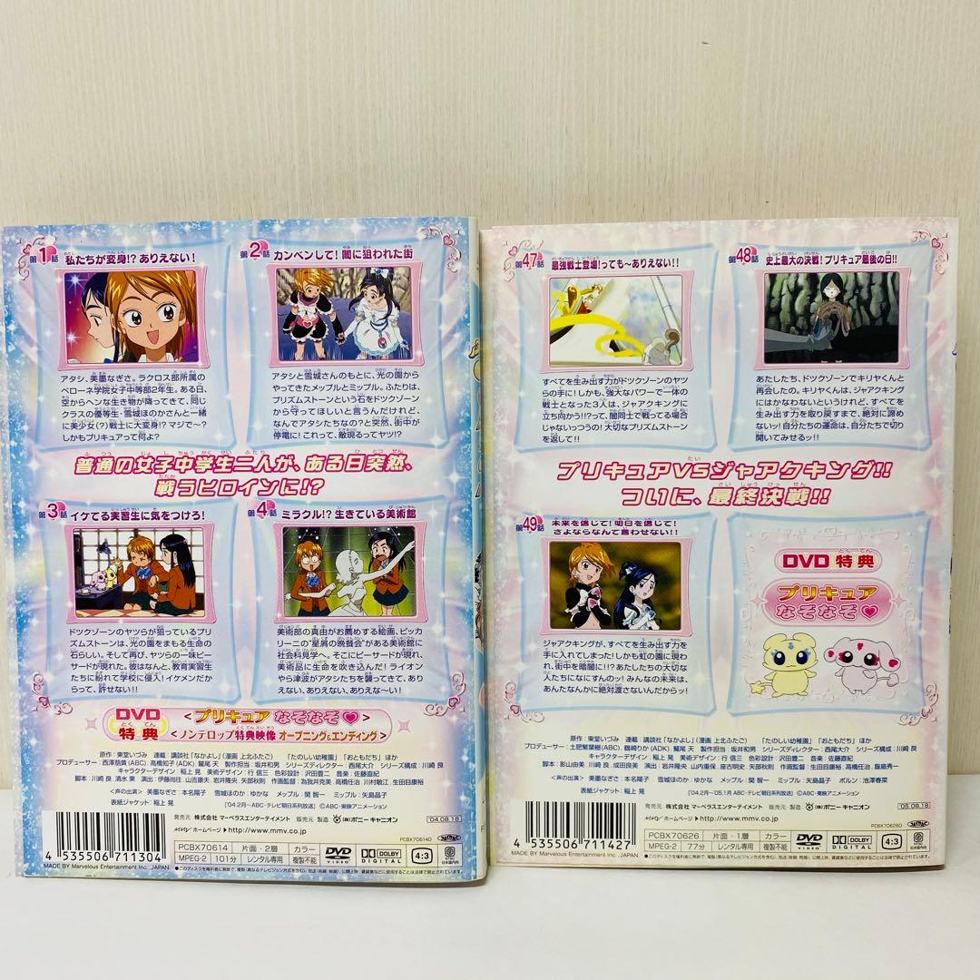 ふたりはプリキュア　DVD全巻セット　初代/マックスハート/2人はプリキュア