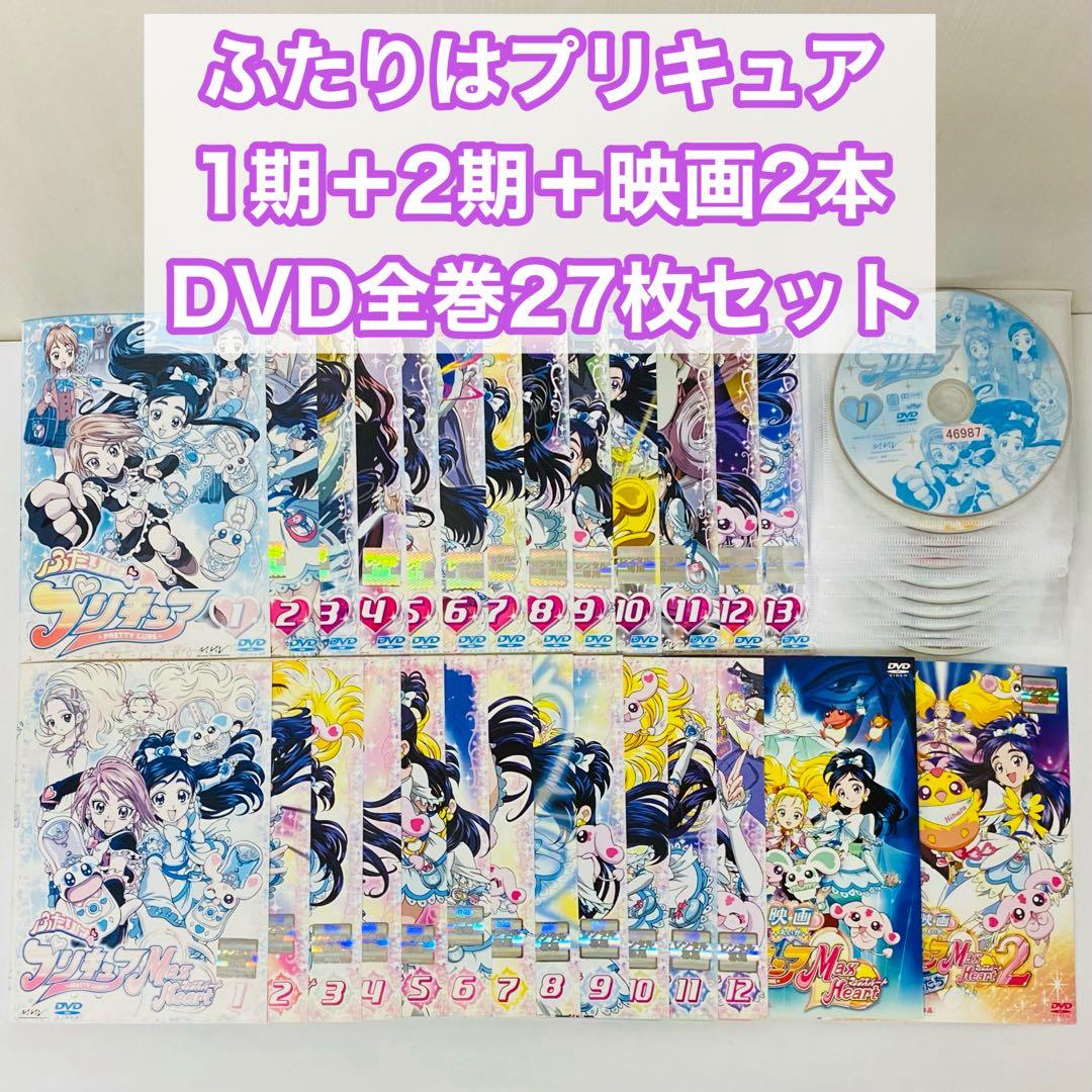 ふたりはプリキュア　DVD全巻セット　初代/マックスハート/2人はプリキュア