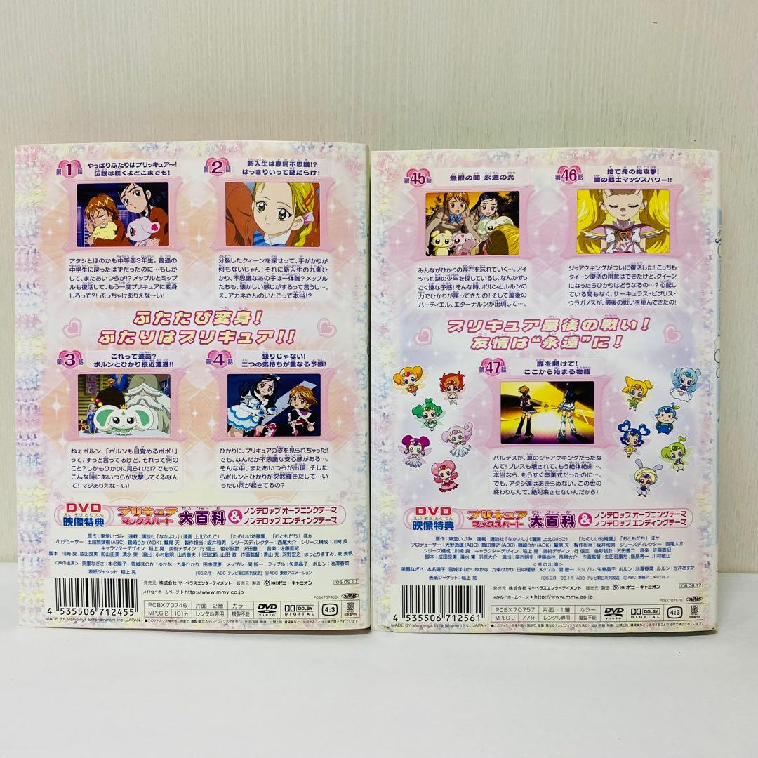 ふたりはプリキュア　DVD全巻セット　初代/マックスハート/2人はプリキュア