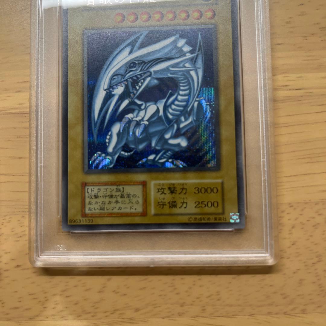 青眼の白龍　ブルーアイズ 海馬セット　PSA10 3連番　3枚セット