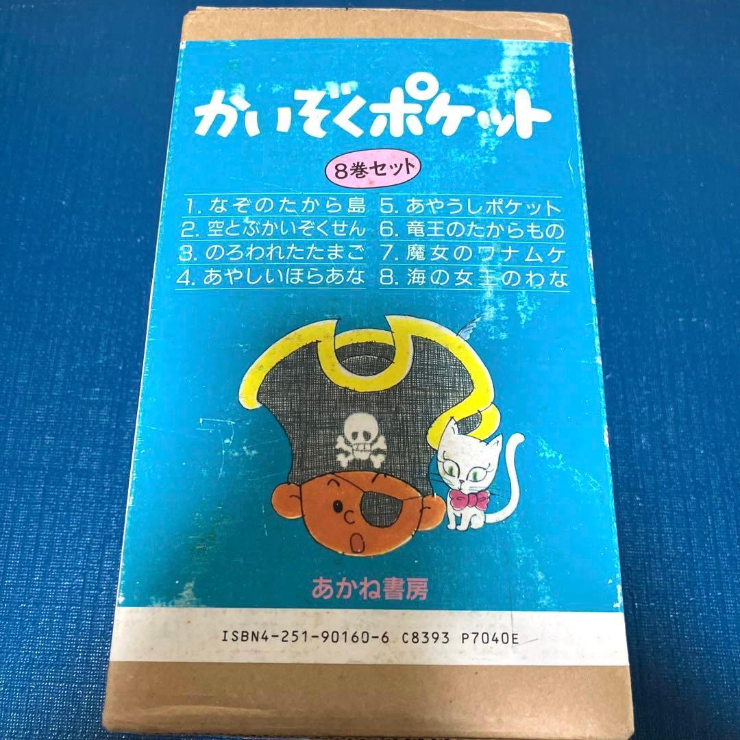 【超希少】かいぞくポケット　特装版BOX付き　全8巻