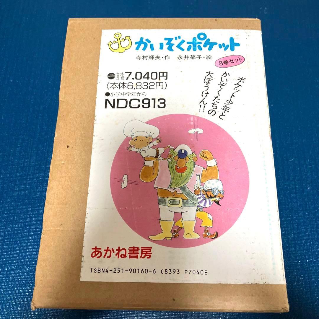 【超希少】かいぞくポケット　特装版BOX付き　全8巻