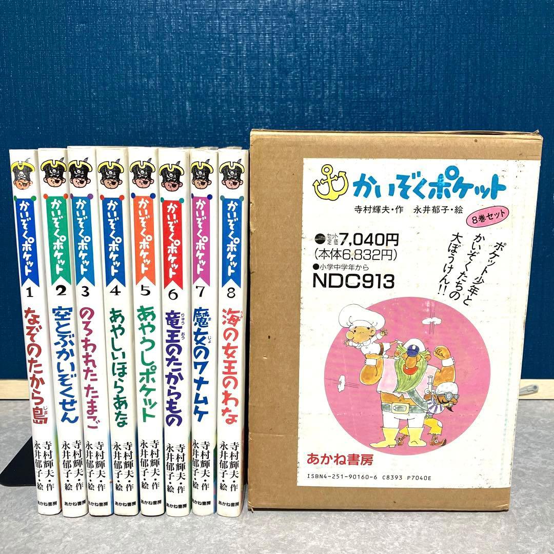 【超希少】かいぞくポケット　特装版BOX付き　全8巻