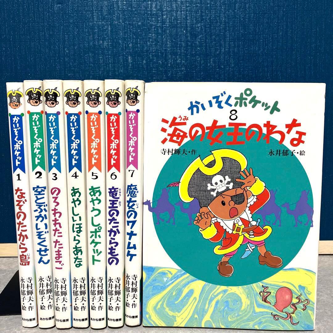 【超希少】かいぞくポケット　特装版BOX付き　全8巻