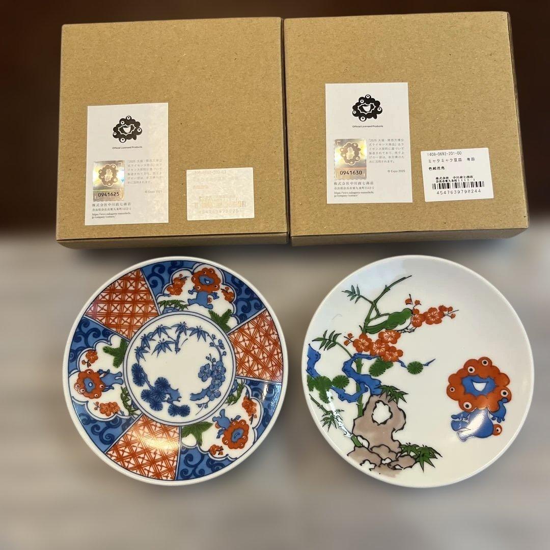 万博限定 中川政七商店 ミャクミャク 有田焼 豆皿 2種セット