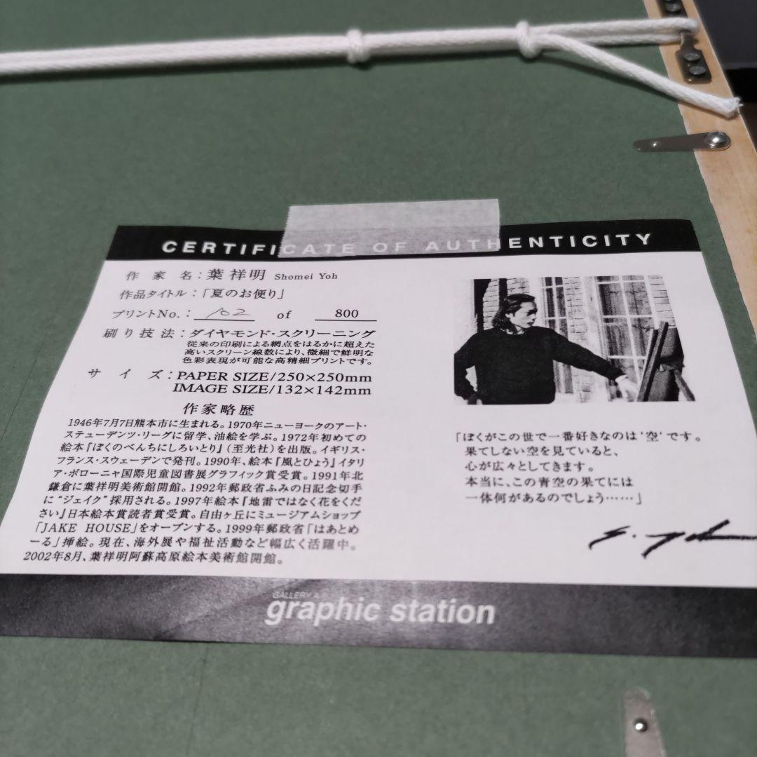 葉 祥明 額装 限定版画 ☆ジェイク☆直筆サイン・エディション有☆作品証明書付き