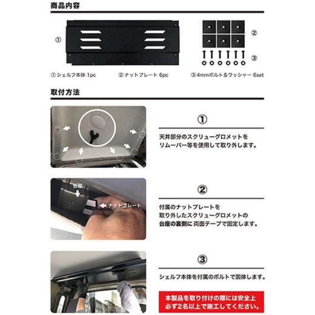 新品未使用品 BAJACROSS ハイゼット S500系 オーバーヘッドシェルフ