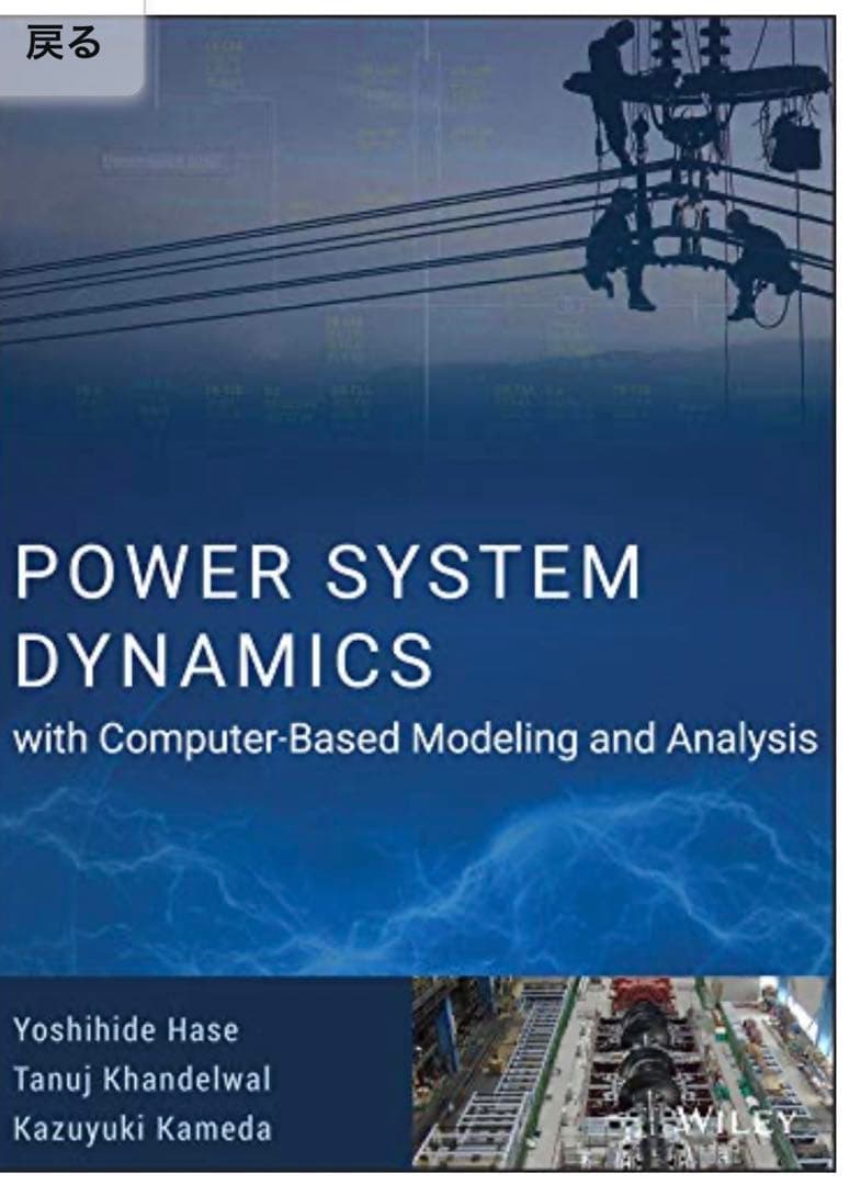 語学・辞書・学習参考書 Power System Dynamics with Computer-Bas
