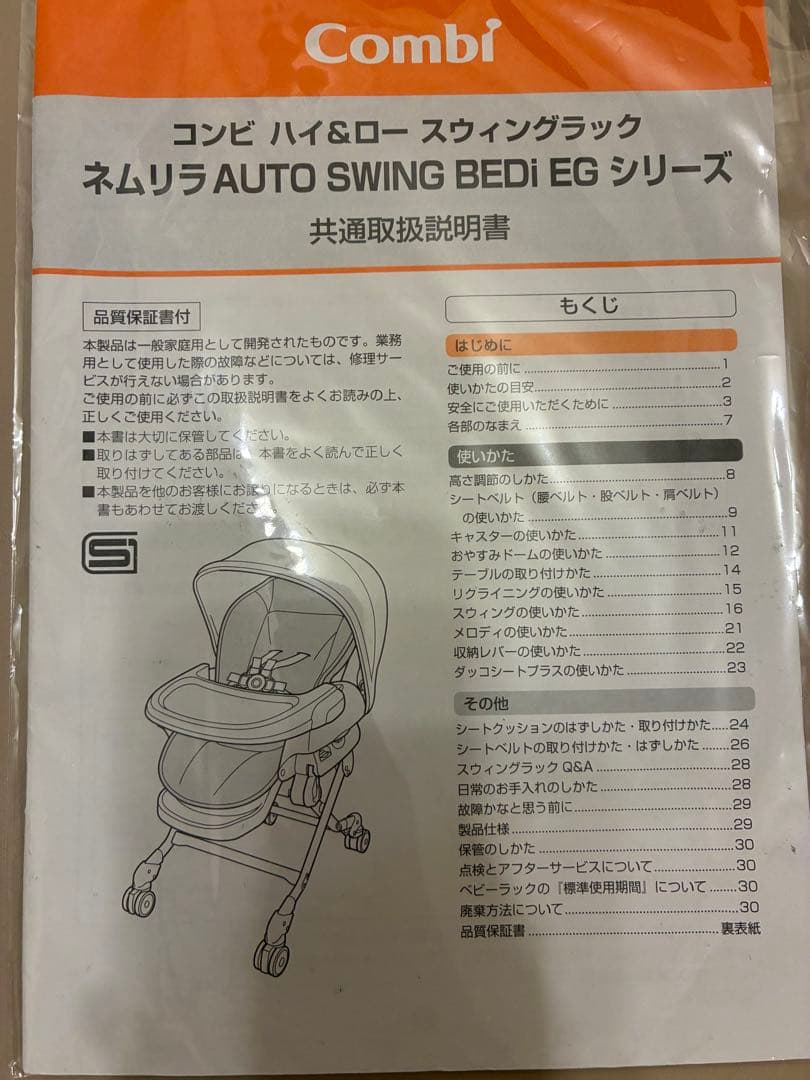 Combi ベビーベッド テーブル、クッション付き