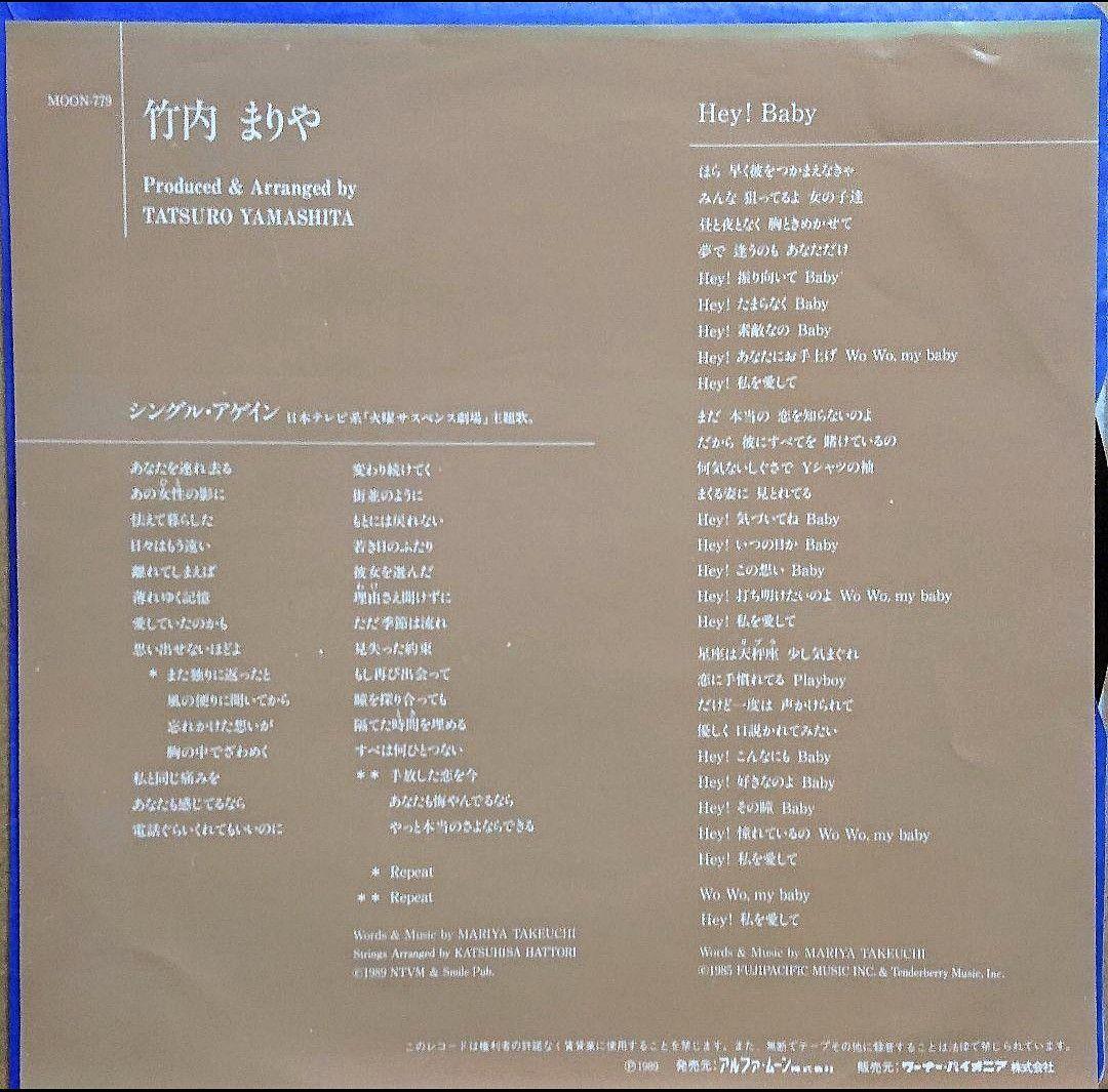 【見本盤】竹内まりや　シングル・アゲイン　EP MOON-779 山下達郎