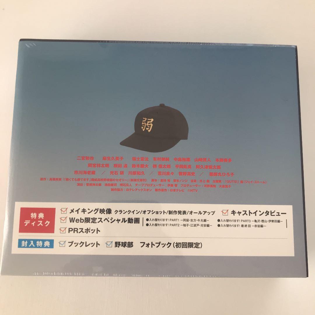 弱くても勝てます　Blu-ray 二宮和也　嵐