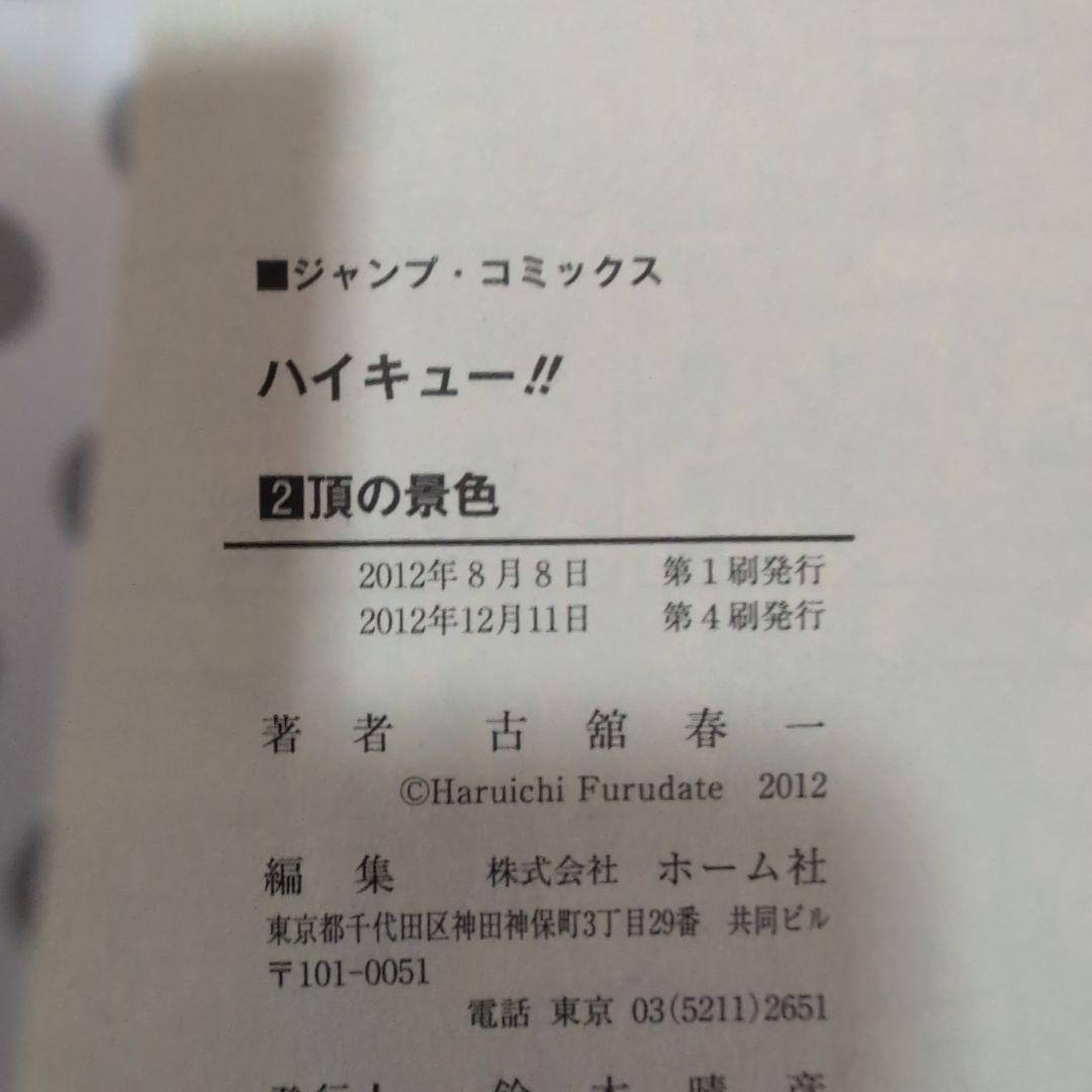 ハイキュー!! 全巻 1〜45巻