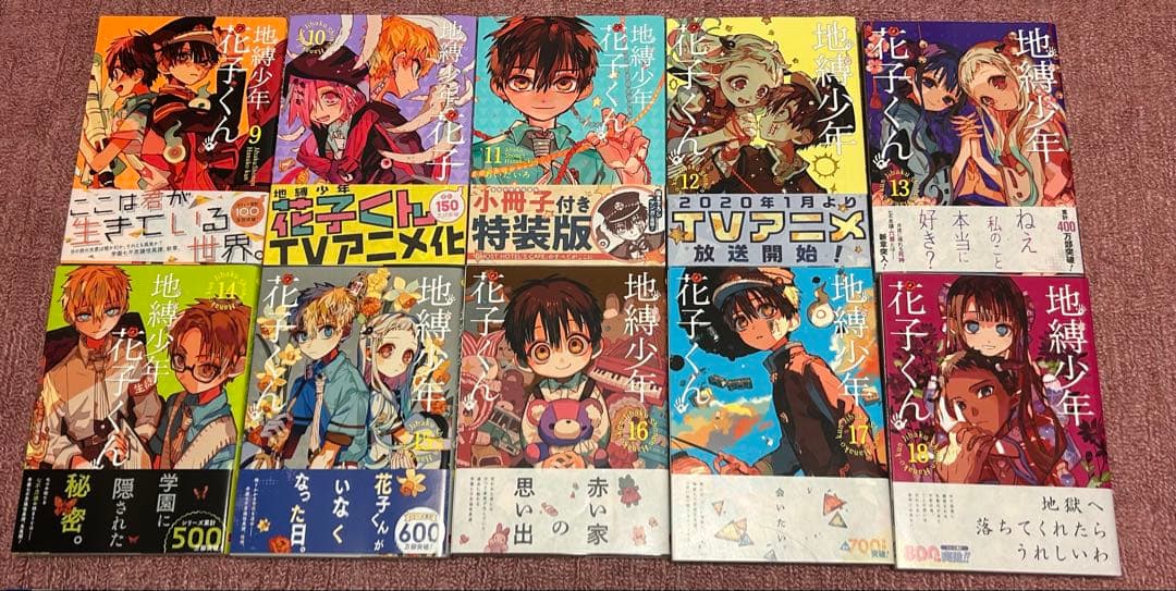 地縛少年花子くん 0〜20巻　セット