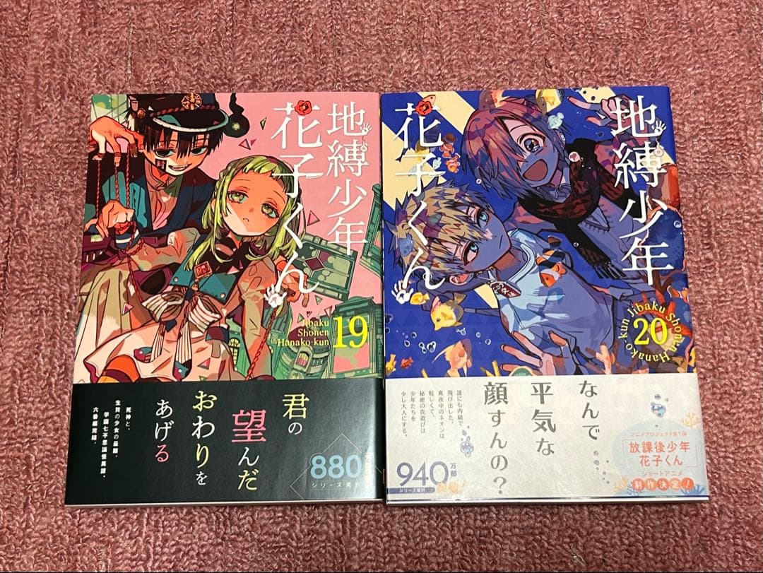 地縛少年花子くん 0〜20巻　セット