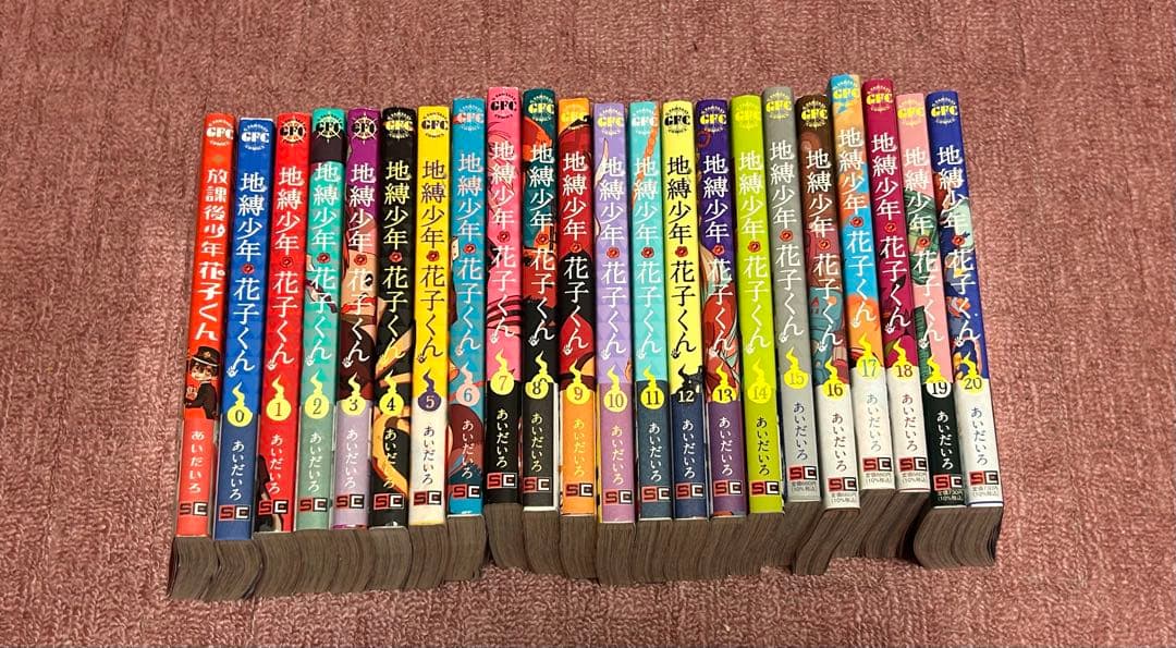 地縛少年花子くん 0〜20巻　セット