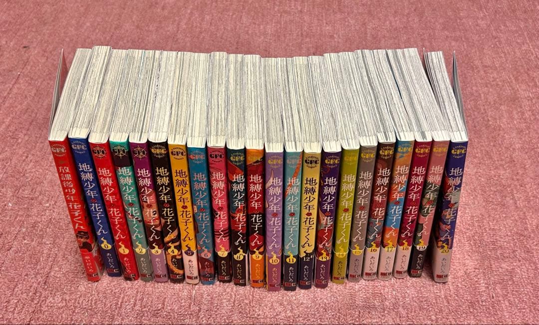 地縛少年花子くん 0〜20巻　セット