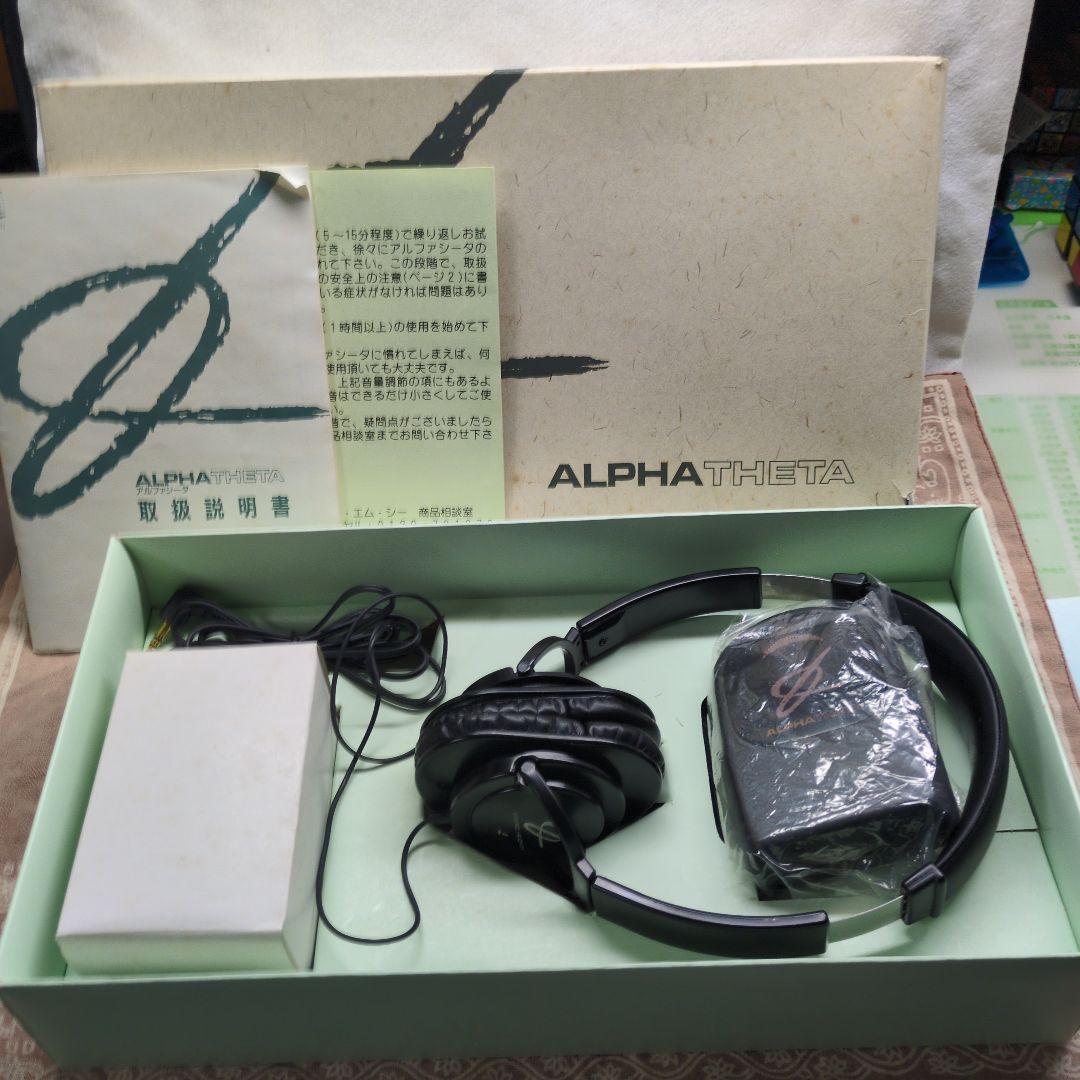 値下げ！美品 政木和三博士 アルファシータ　と　希少本　脳内革命