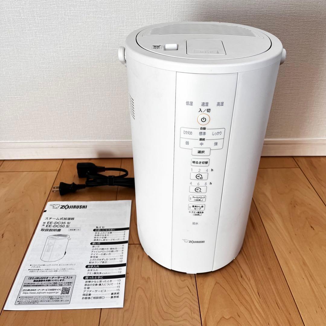 【1回使用のみ美品】象印 加湿器 スチーム式 EE-DC50-WA
