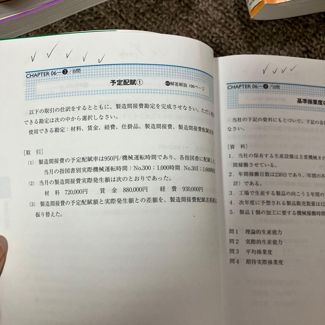 みんなが欲しかった簿記の教科書、問題集 1級の11冊セット