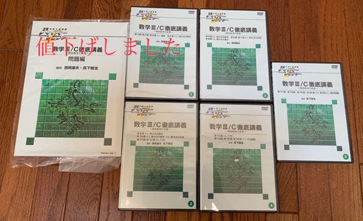 日本教育フォーラムの数IIIのDVD教材