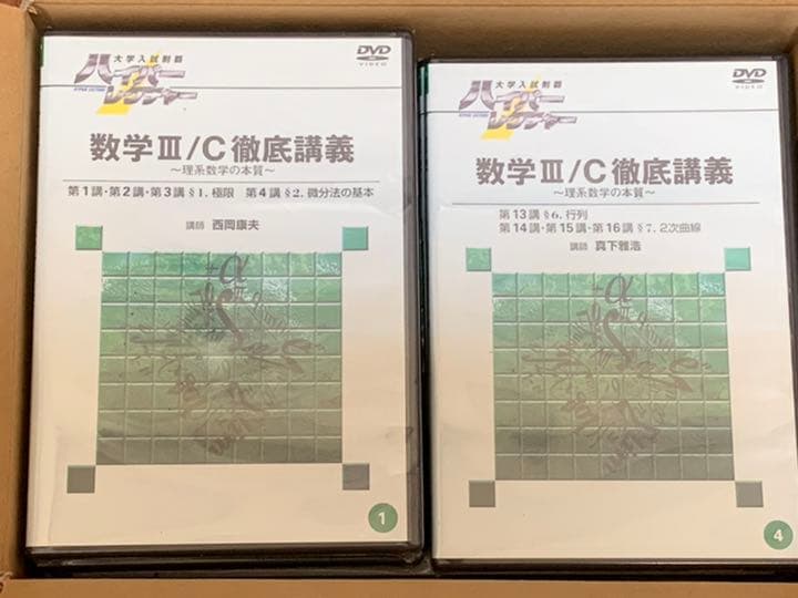 日本教育フォーラムの数IIIのDVD教材