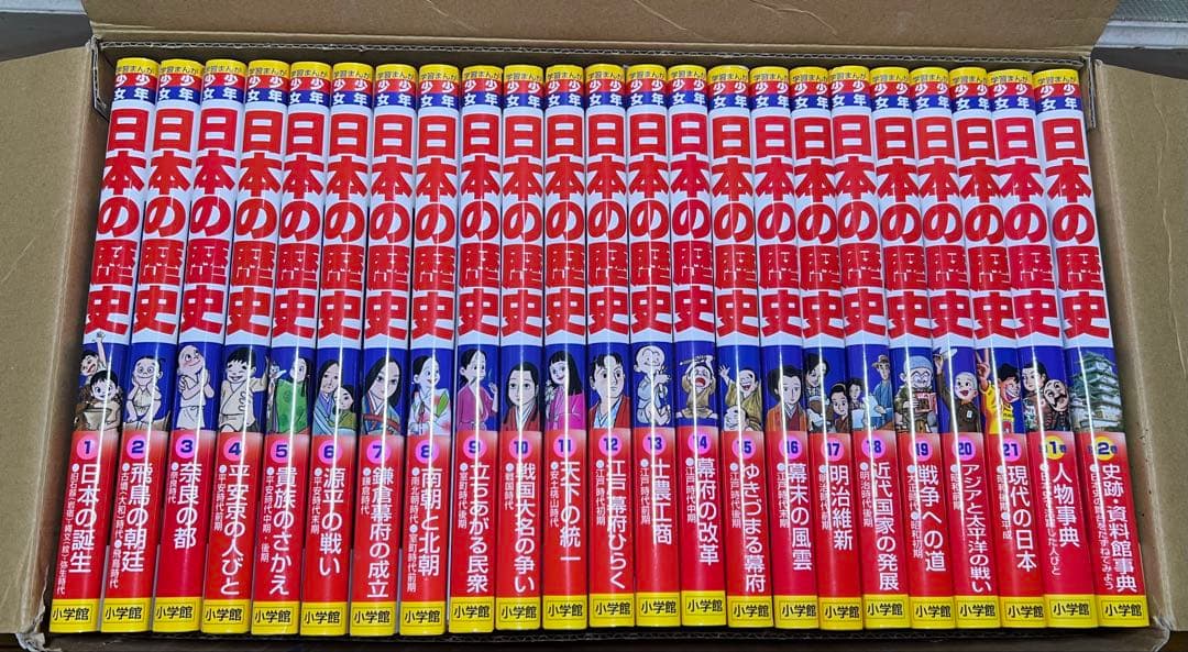 ★美品★ 小学館版 少年少女 日本の歴史 箱付き 全23巻 学習まんが