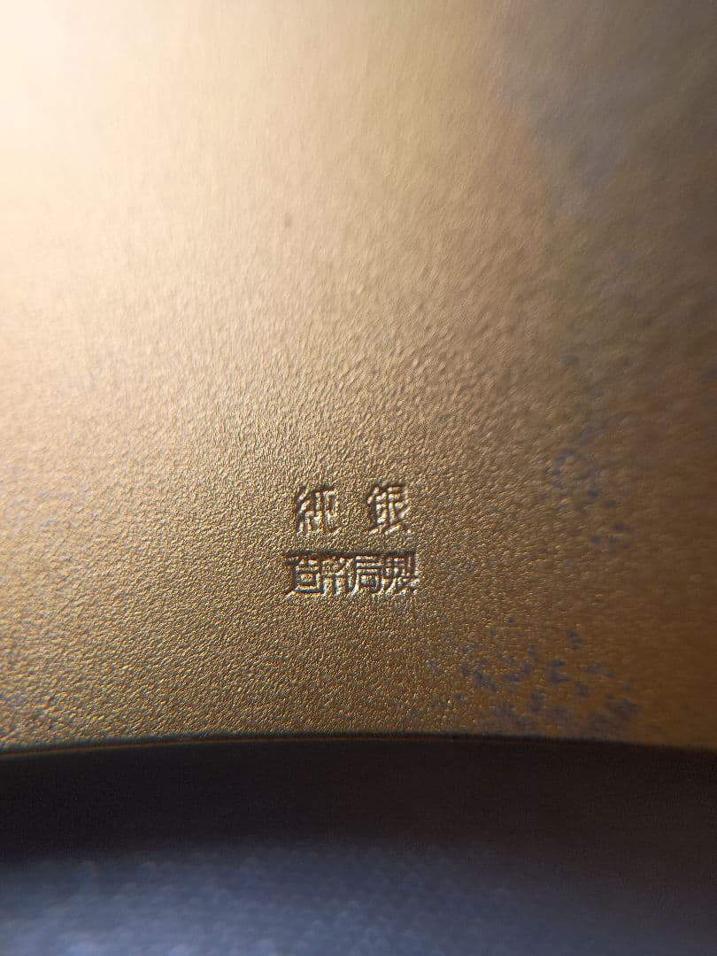 【希少】久蔵桜 七宝入り銀章牌 純銀製 金メッキ仕様 約253g