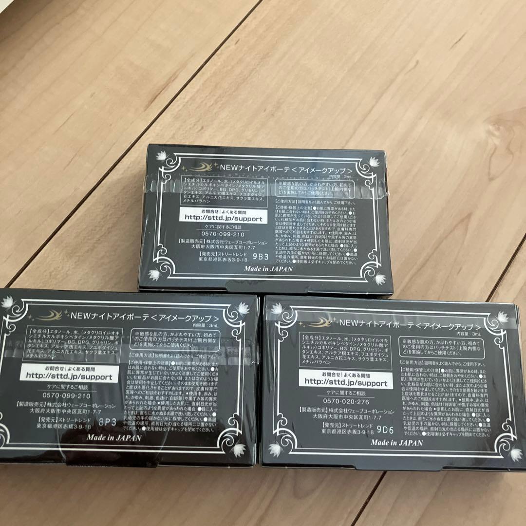 ナイトアイボーテ　3ml