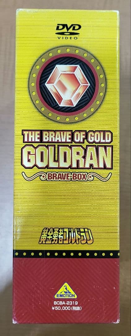 黄金勇者ゴルドラン BRAVE-BOX〈8枚組〉