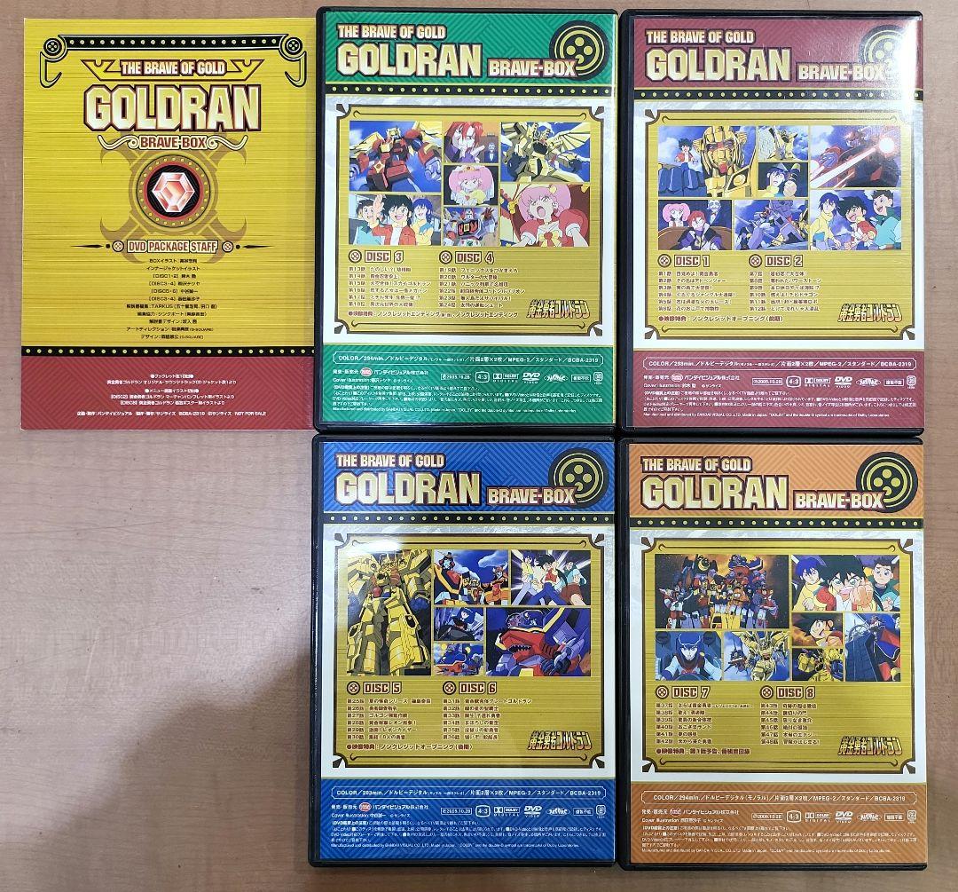 黄金勇者ゴルドラン BRAVE-BOX〈8枚組〉