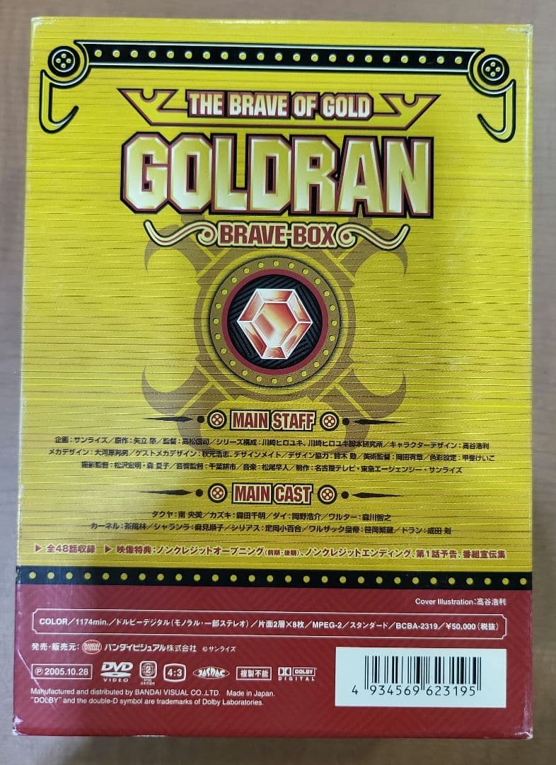 黄金勇者ゴルドラン BRAVE-BOX〈8枚組〉