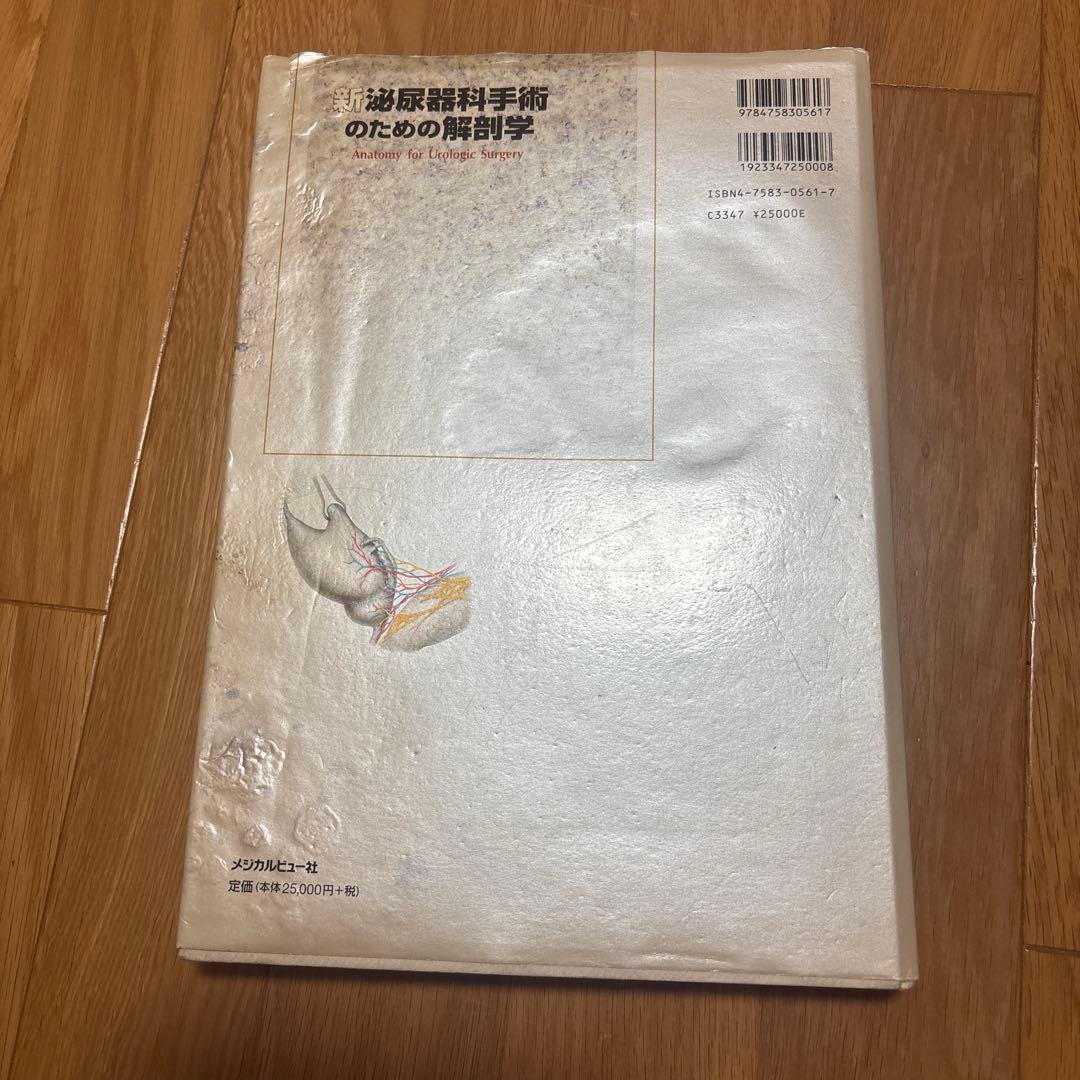 新泌尿器科手術のための解剖学